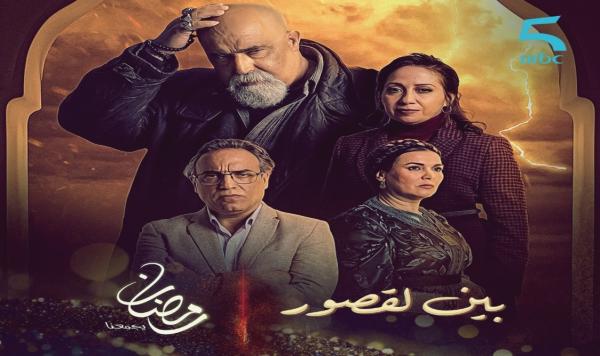 بعد إشادة الجمهور.. الناقد "زويريق" يصنف "بين لقصور" أفضل عمل درامي مغربي بين كل الأعمال الرمضانية